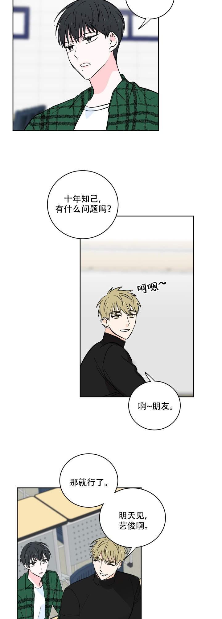 男男漫画韩漫全集-第3话无删减无遮挡章节图片 