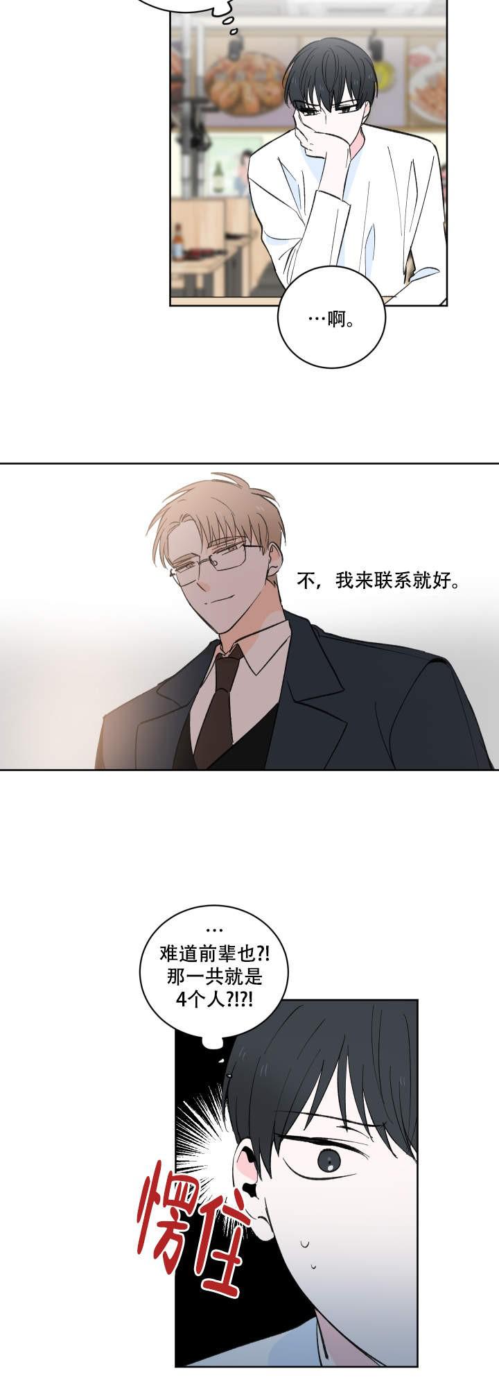 男男漫画韩漫全集-第6话无删减无遮挡章节图片 