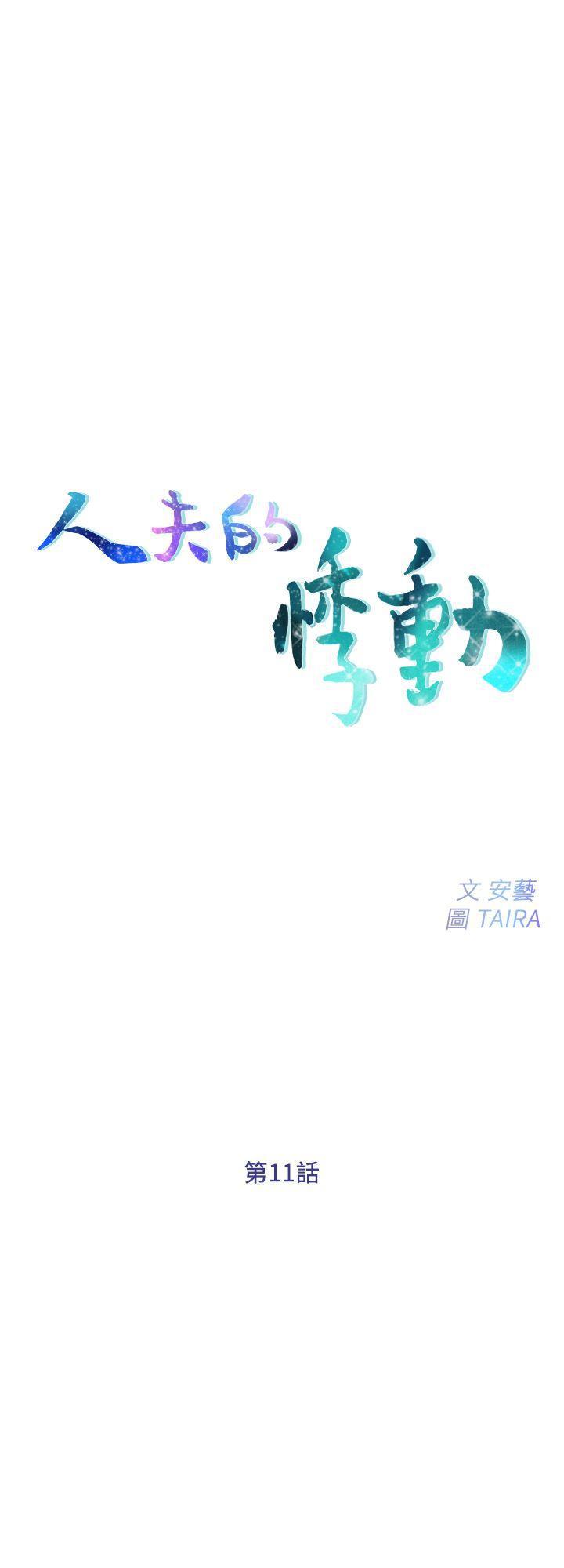 有点黄的漫画韩漫全集-第11话-谁会占有妳的初夜?无删减无遮挡章节图片 