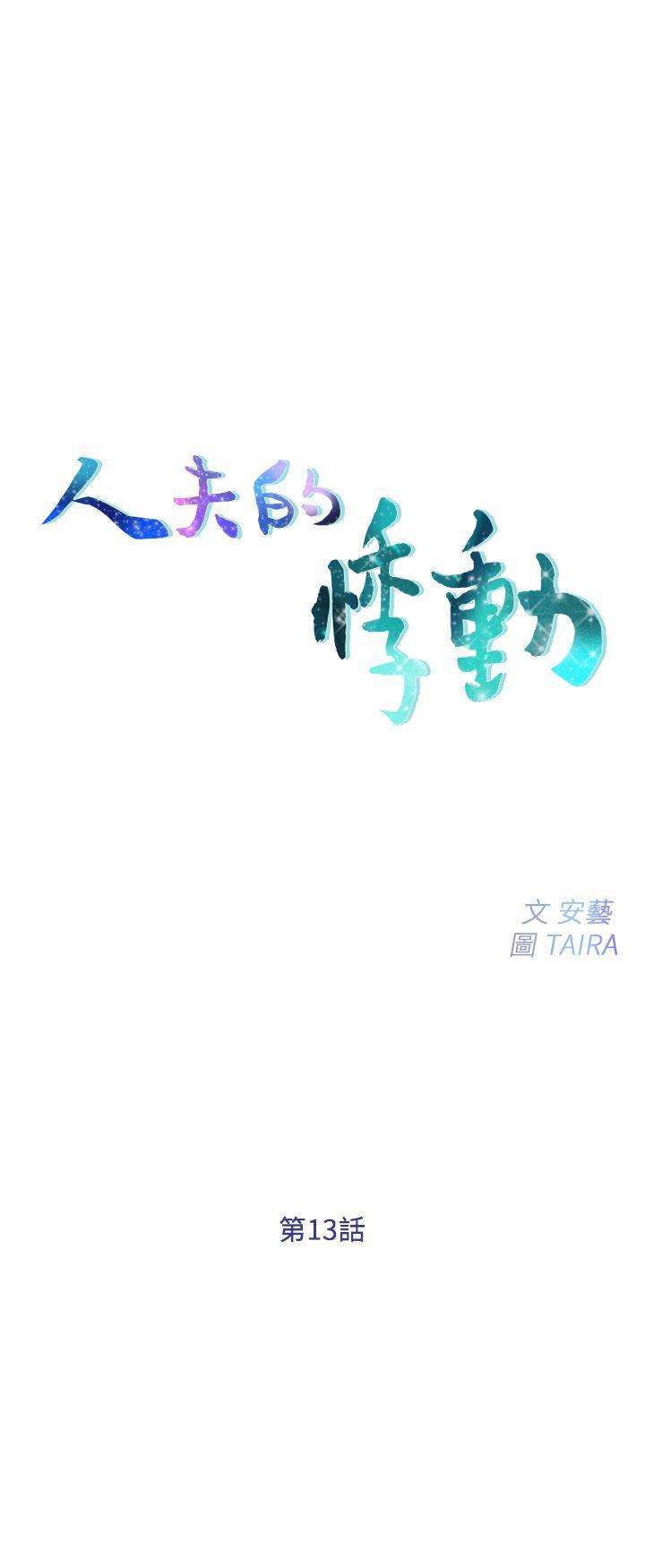有点黄的漫画韩漫全集-第13话-等待书雅的男人们无删减无遮挡章节图片 