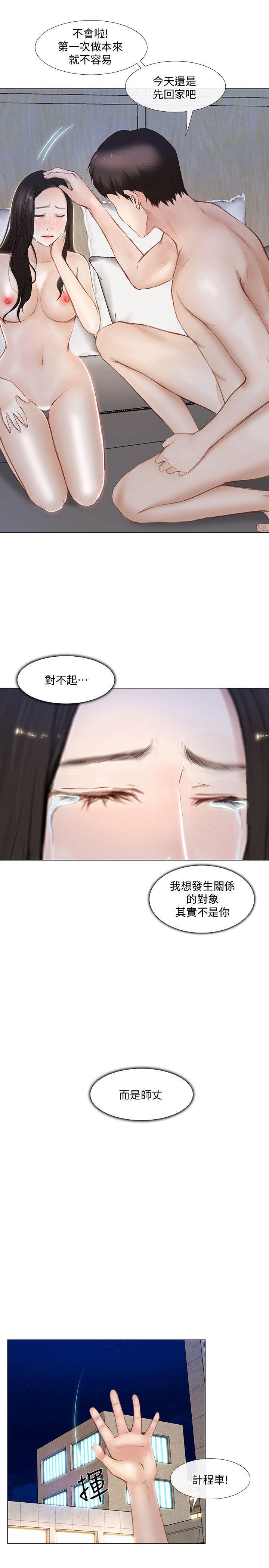 有点黄的漫画韩漫全集-第13话-等待书雅的男人们无删减无遮挡章节图片 