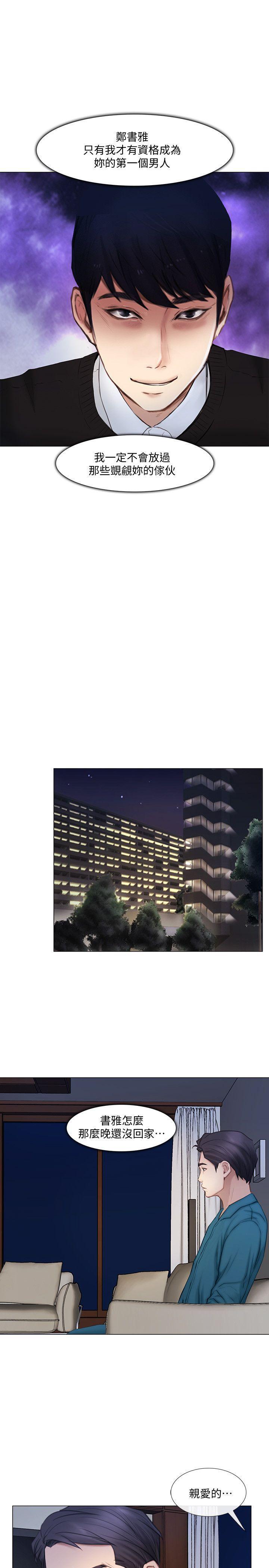有点黄的漫画韩漫全集-第13话-等待书雅的男人们无删减无遮挡章节图片 