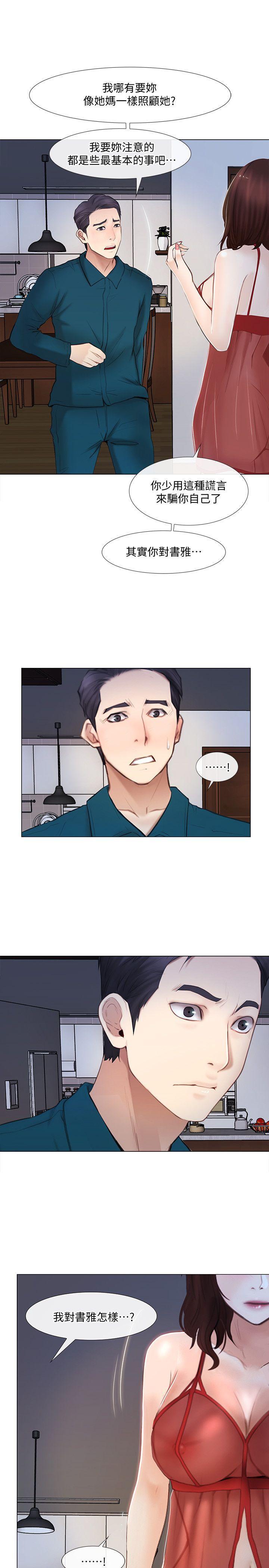 有点黄的漫画韩漫全集-第13话-等待书雅的男人们无删减无遮挡章节图片 