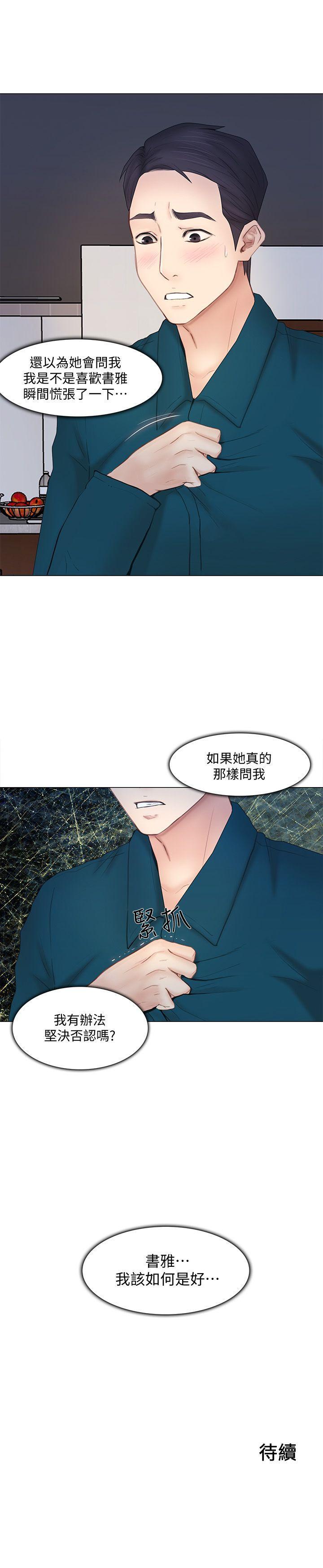 有点黄的漫画韩漫全集-第13话-等待书雅的男人们无删减无遮挡章节图片 