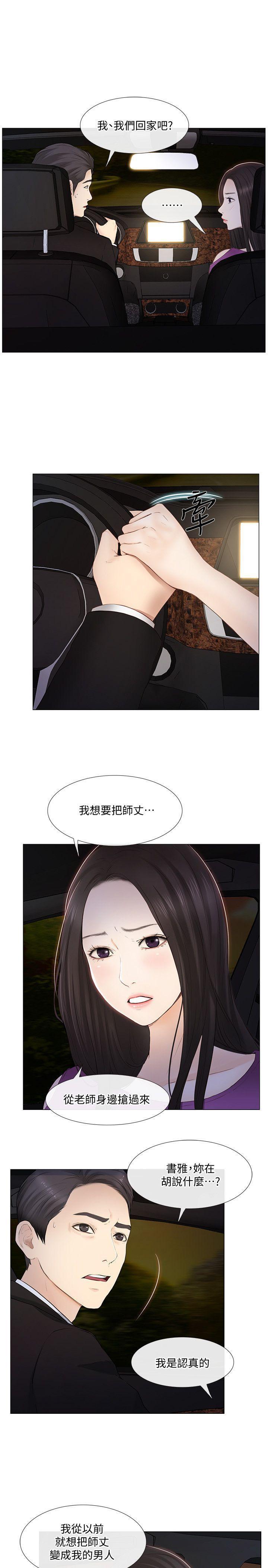 有点黄的漫画韩漫全集-第18话-老公跟书雅单独&amp;hellip;?无删减无遮挡章节图片 