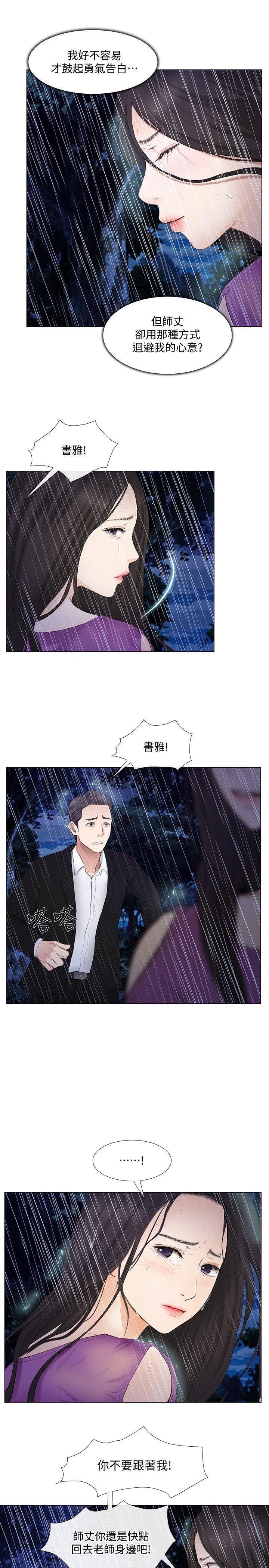 有点黄的漫画韩漫全集-第18话-老公跟书雅单独&amp;hellip;?无删减无遮挡章节图片 