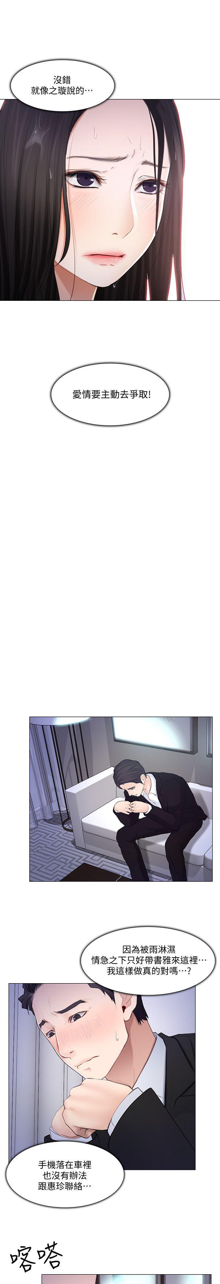有点黄的漫画韩漫全集-第18话-老公跟书雅单独&amp;hellip;?无删减无遮挡章节图片 