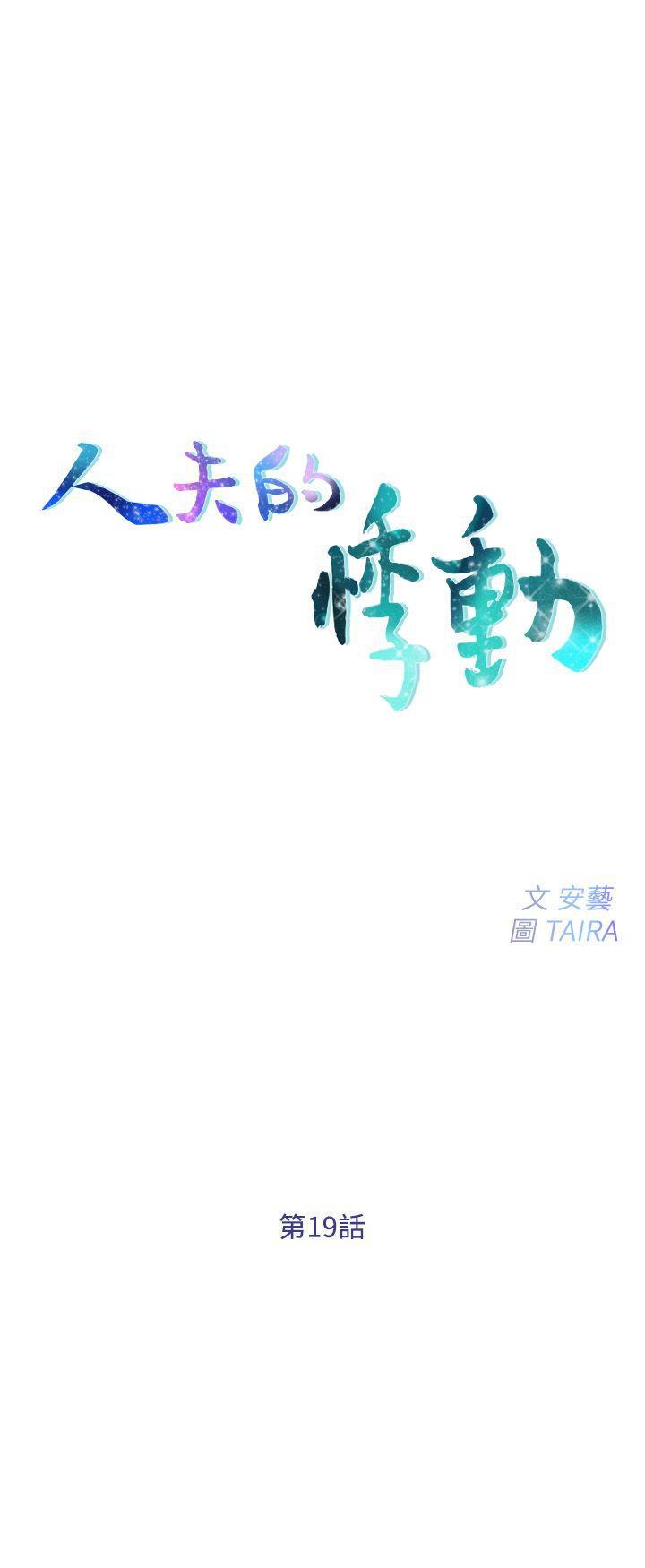 有点黄的漫画韩漫全集-第19话-我想成为你的女人无删减无遮挡章节图片 