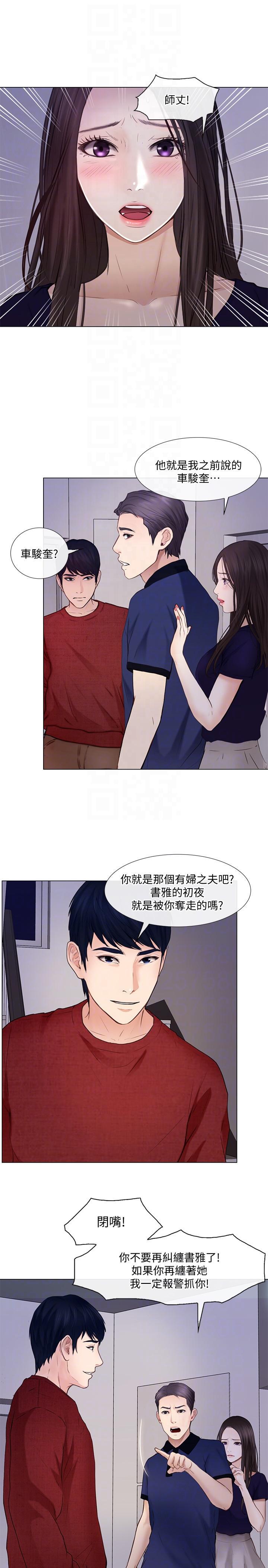 有点黄的漫画韩漫全集-第29话-妳还是跟他分手吧无删减无遮挡章节图片 