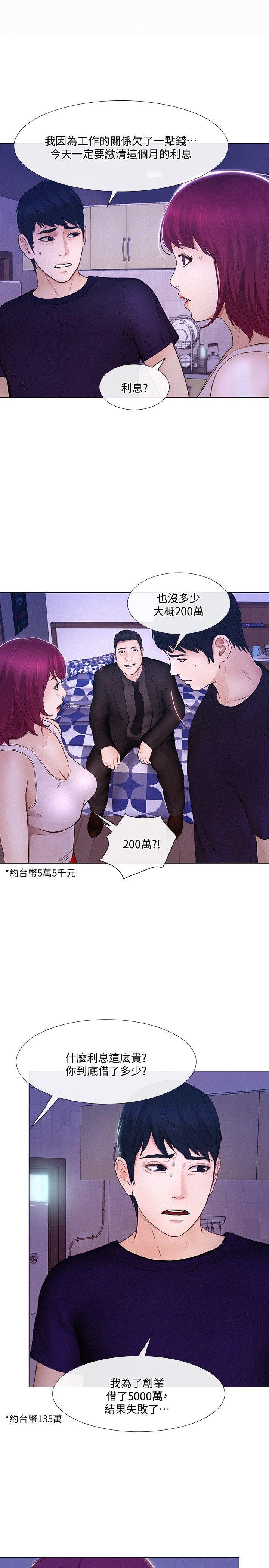 有点黄的漫画韩漫全集-第32话-出借女友无删减无遮挡章节图片 