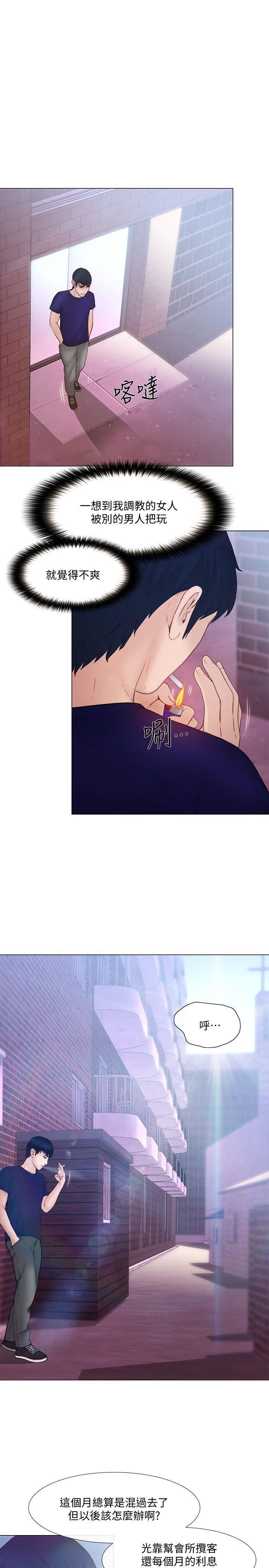 有点黄的漫画韩漫全集-第33话-妳终究会成为我的女人无删减无遮挡章节图片 