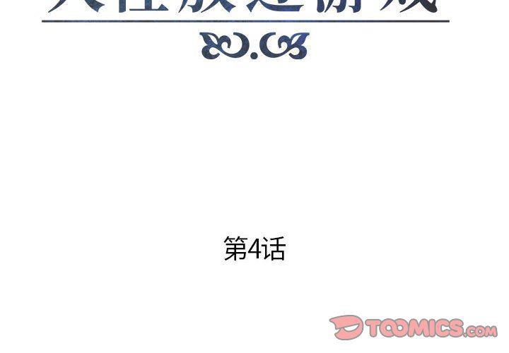 口工漫画韩漫全集-第4话无删减无遮挡章节图片 