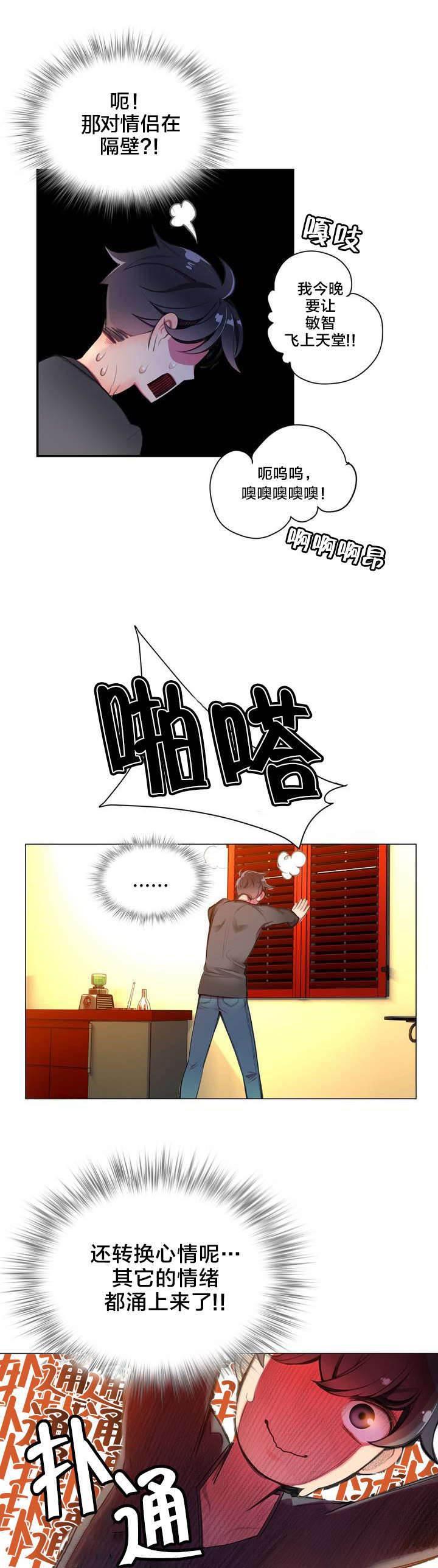 羞羞漫画首页韩漫全集-第2话 帮帮我吧无删减无遮挡章节图片 