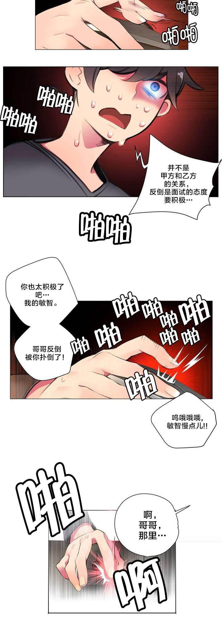 羞羞漫画首页韩漫全集-第2话 帮帮我吧无删减无遮挡章节图片 