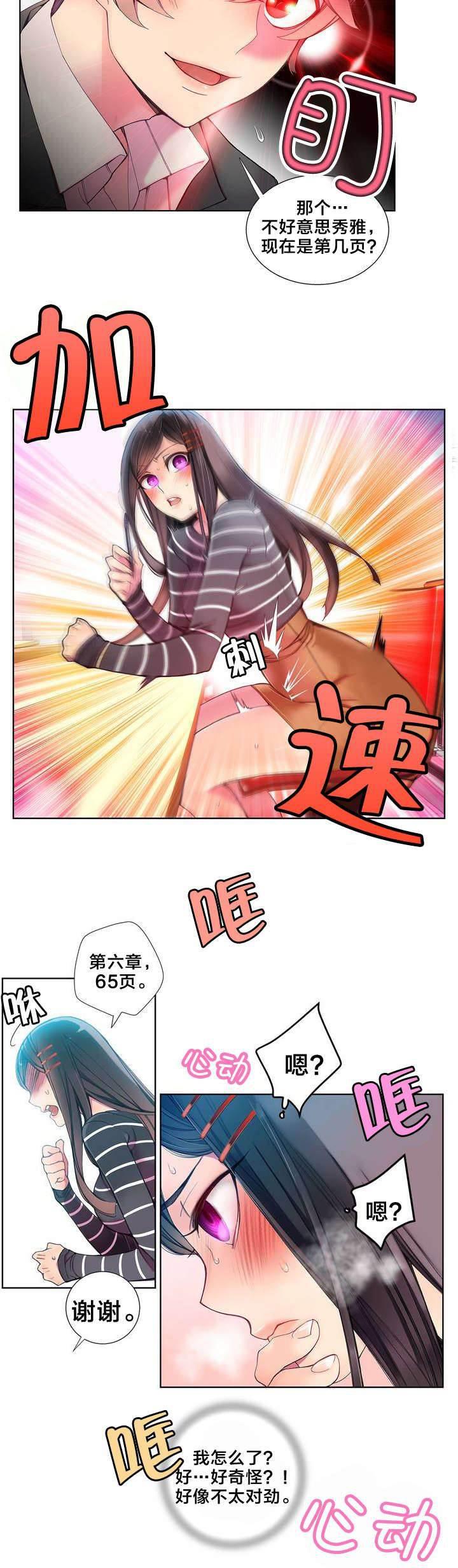 羞羞漫画首页韩漫全集-第9话 动情的眼眸无删减无遮挡章节图片 