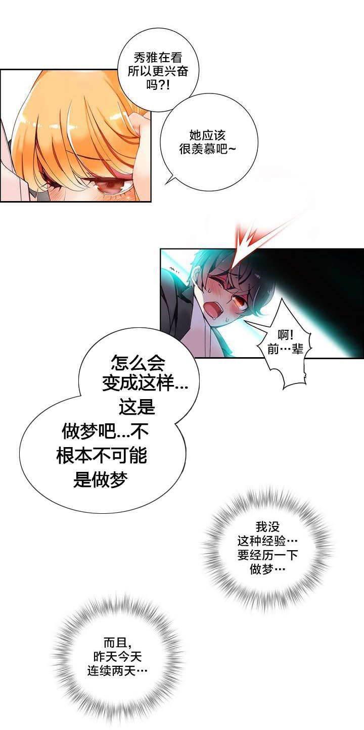 羞羞漫画首页韩漫全集-第11话 在恩前辈无删减无遮挡章节图片 