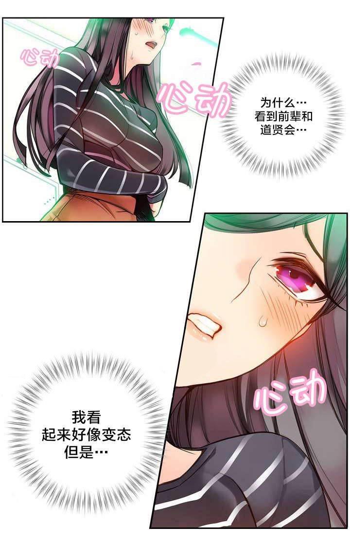 羞羞漫画首页韩漫全集-第11话 在恩前辈无删减无遮挡章节图片 