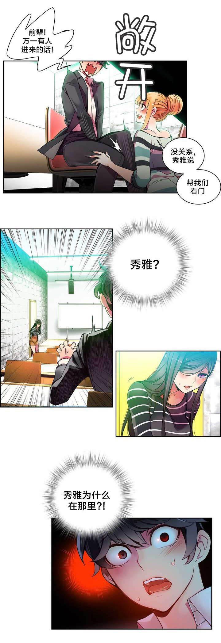 羞羞漫画首页韩漫全集-第11话 在恩前辈无删减无遮挡章节图片 