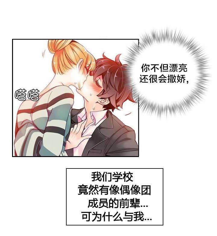 羞羞漫画首页韩漫全集-第11话 在恩前辈无删减无遮挡章节图片 