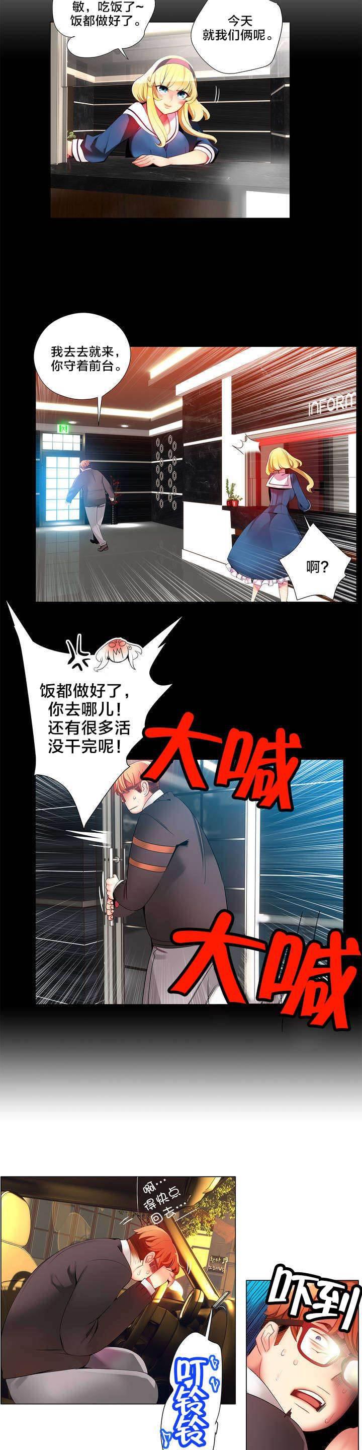 羞羞漫画首页韩漫全集-第23话 不祥的预感无删减无遮挡章节图片 