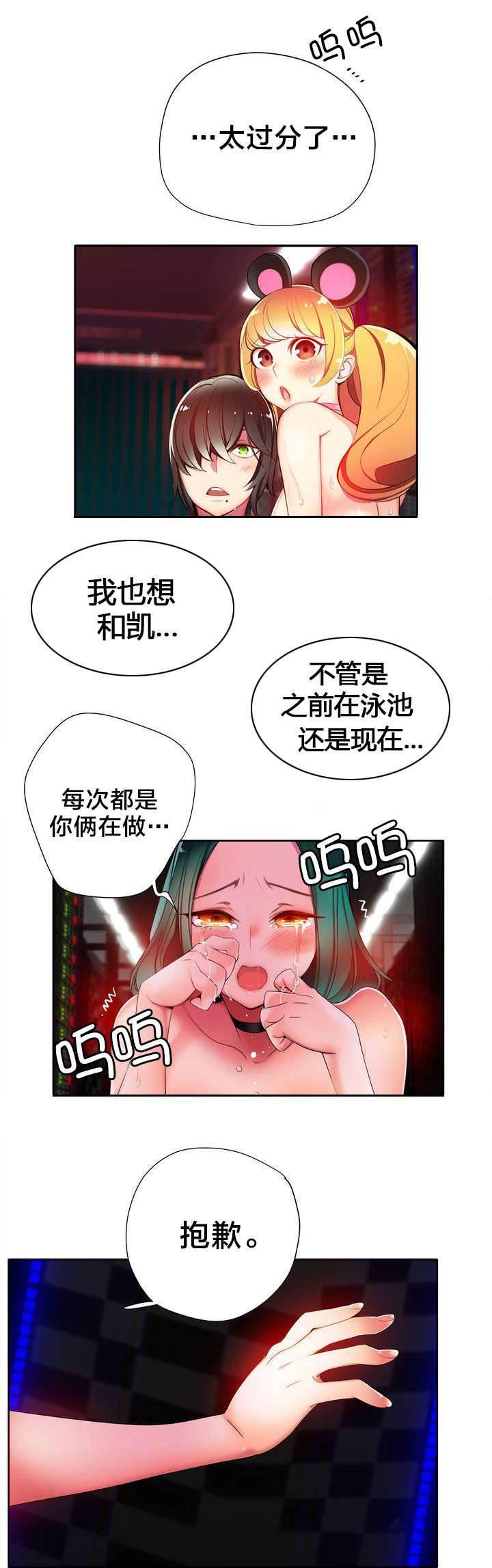 羞羞漫画首页韩漫全集-第24话 不走心的爱无删减无遮挡章节图片 