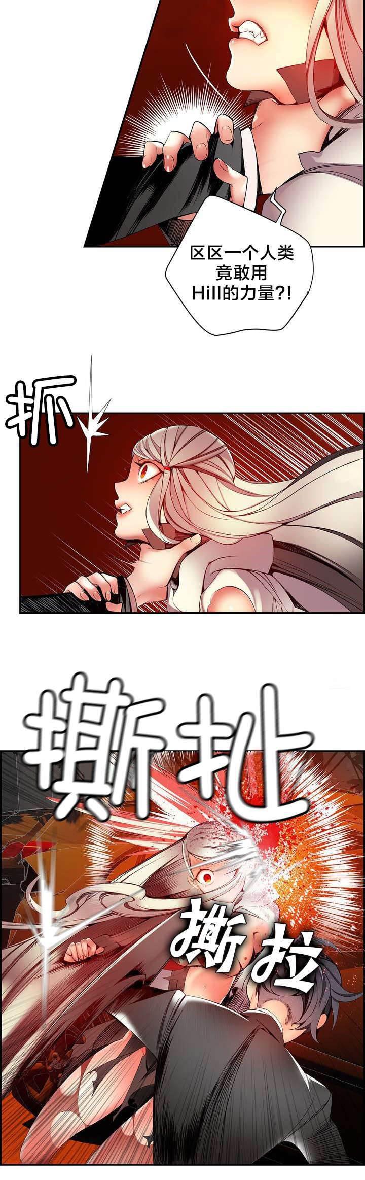 羞羞漫画首页韩漫全集-第26话 Hill的力量无删减无遮挡章节图片 