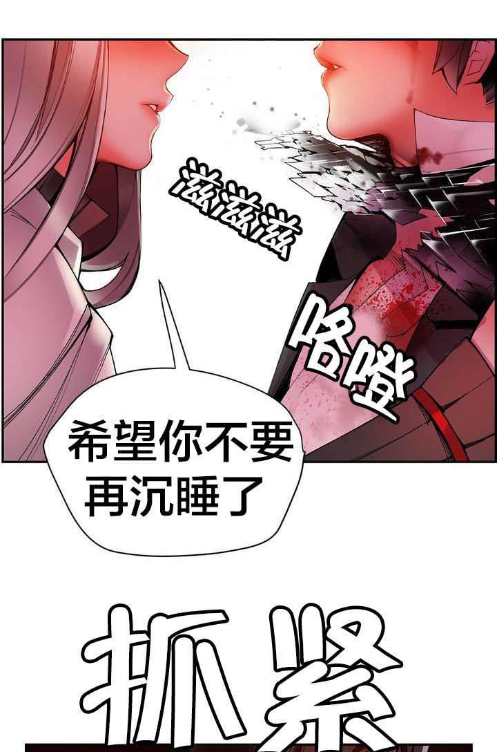 羞羞漫画首页韩漫全集-第27话 别再沉睡了无删减无遮挡章节图片 