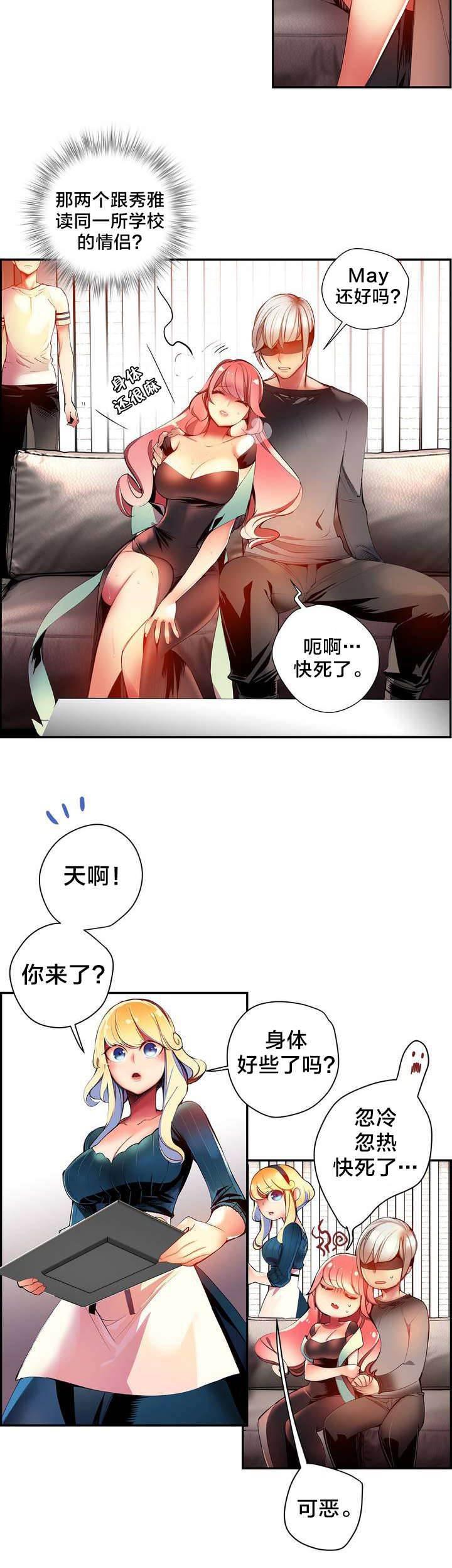 羞羞漫画首页韩漫全集-第36话 身份无删减无遮挡章节图片 