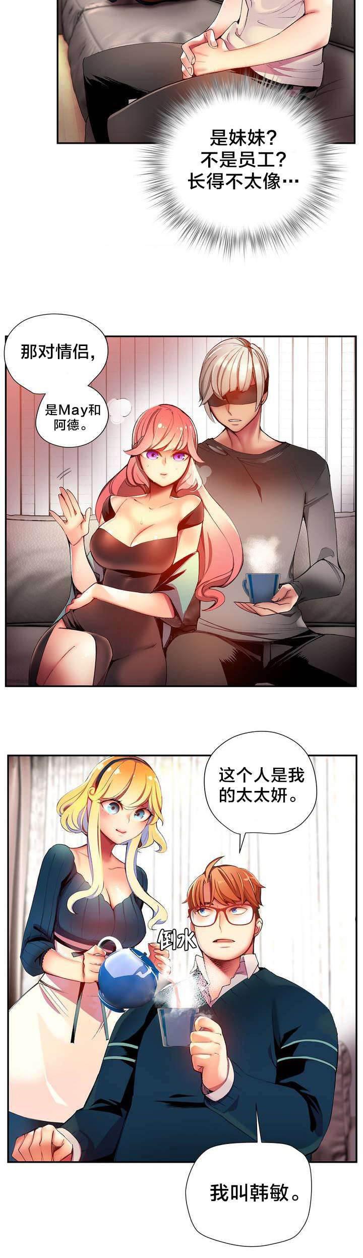 羞羞漫画首页韩漫全集-第36话 身份无删减无遮挡章节图片 