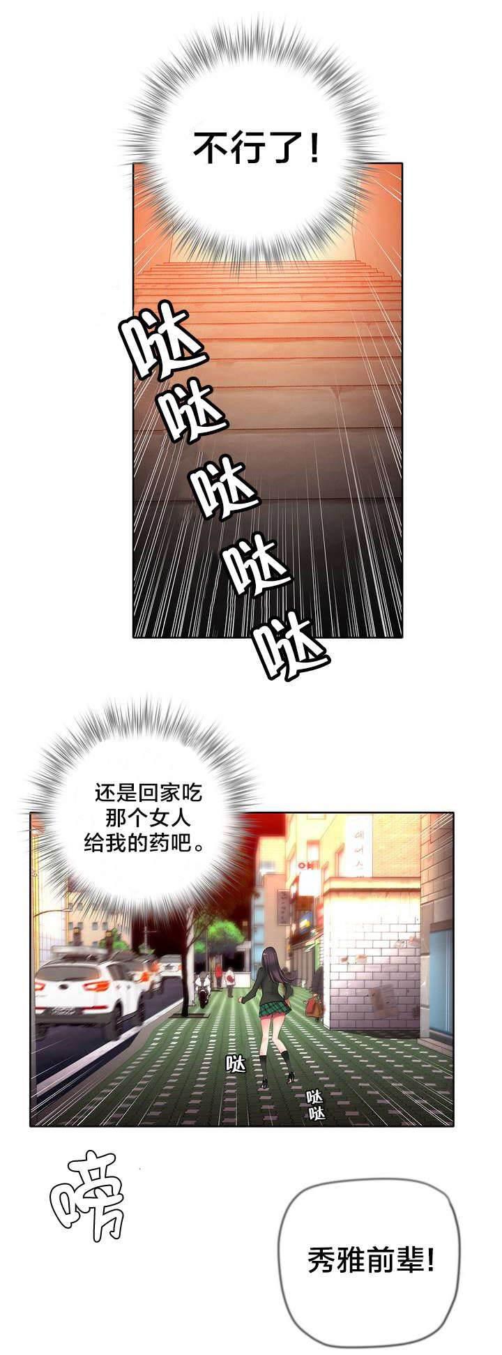 羞羞漫画首页韩漫全集-第37话 不适的身体无删减无遮挡章节图片 