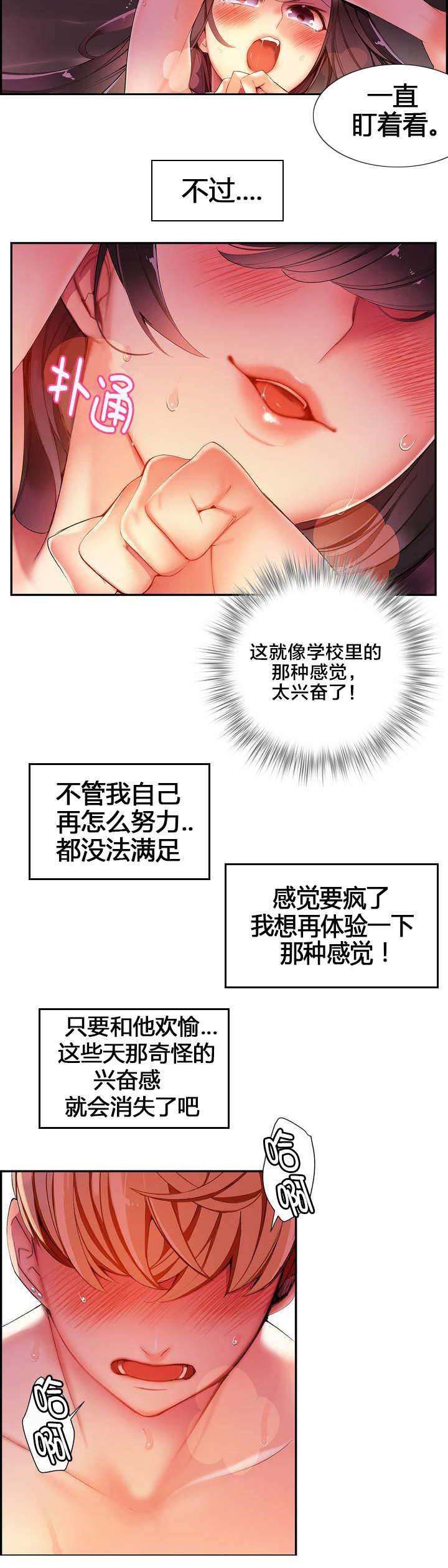 羞羞漫画首页韩漫全集-第38话 秀雅的疯狂无删减无遮挡章节图片 