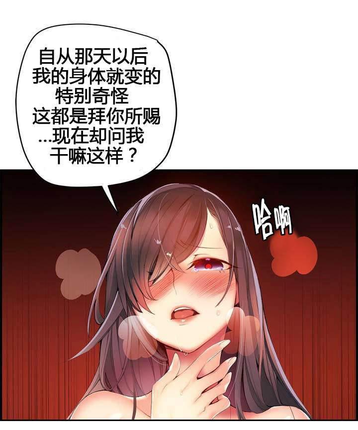 羞羞漫画首页韩漫全集-第40话 觉醒的枢纽无删减无遮挡章节图片 