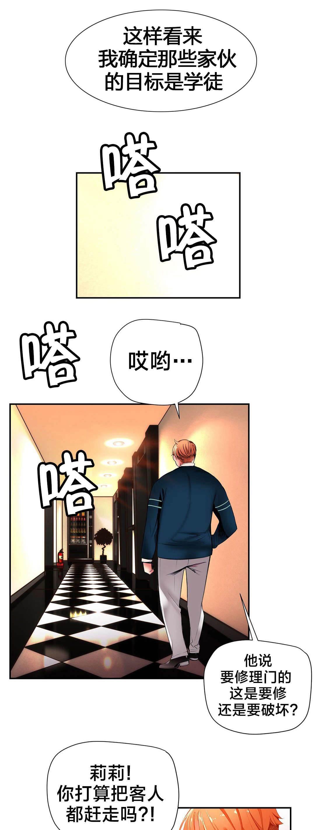 羞羞漫画首页韩漫全集-第43话 难缠的怪物无删减无遮挡章节图片 