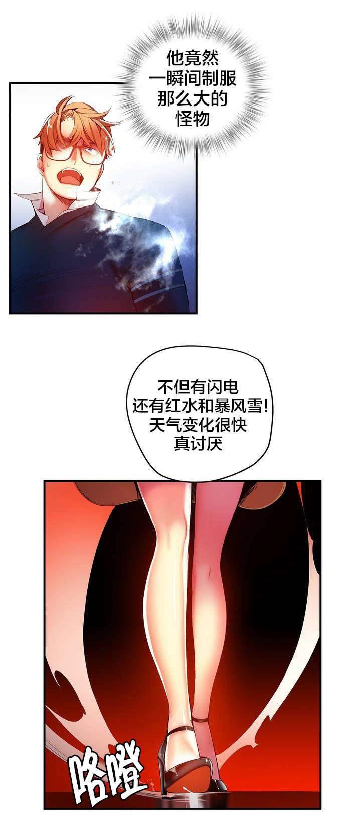 羞羞漫画首页韩漫全集-第49话 你的力量哪来的无删减无遮挡章节图片 