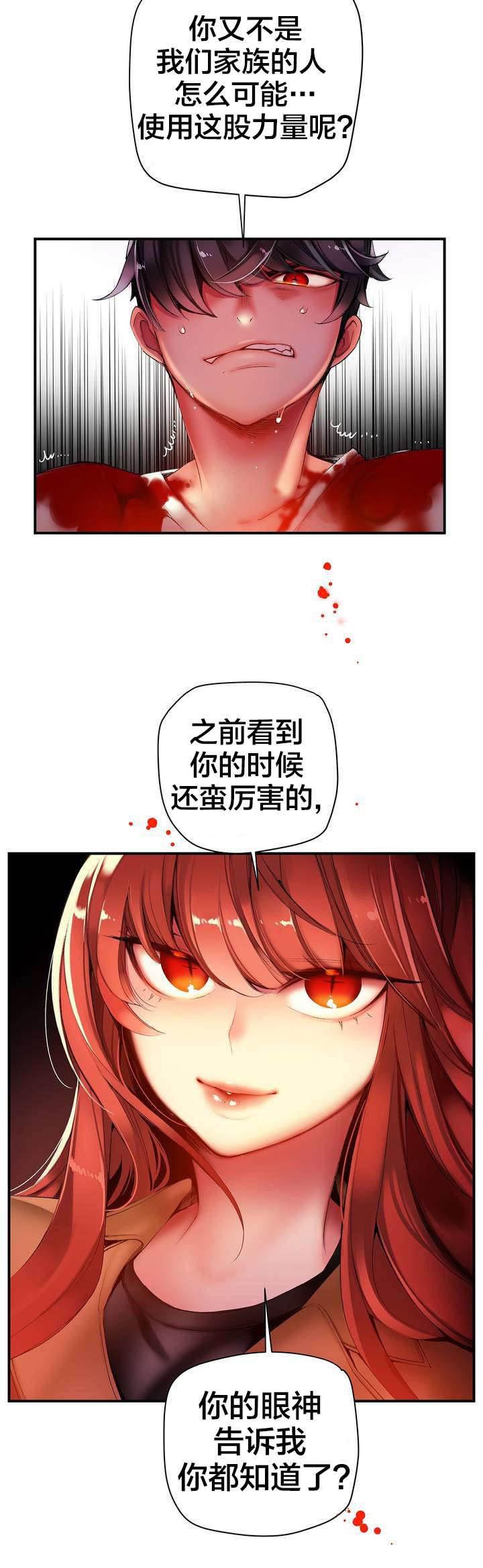 羞羞漫画首页韩漫全集-第49话 你的力量哪来的无删减无遮挡章节图片 