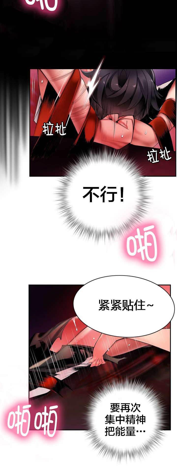 羞羞漫画首页韩漫全集-第56话 充盈的能量无删减无遮挡章节图片 