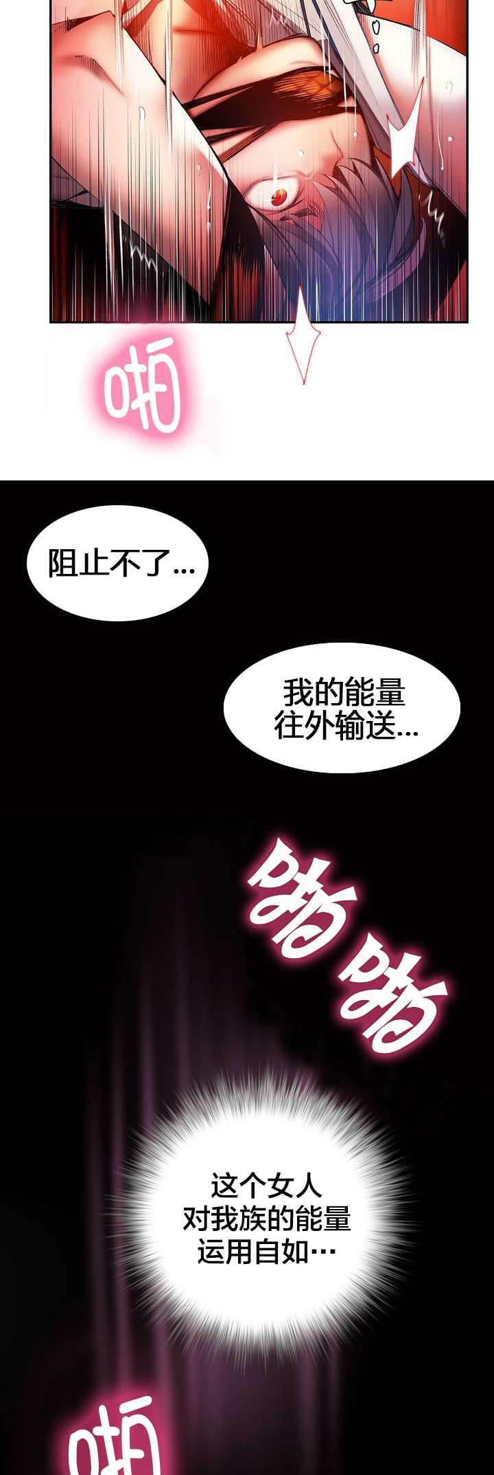 羞羞漫画首页韩漫全集-第56话 充盈的能量无删减无遮挡章节图片 