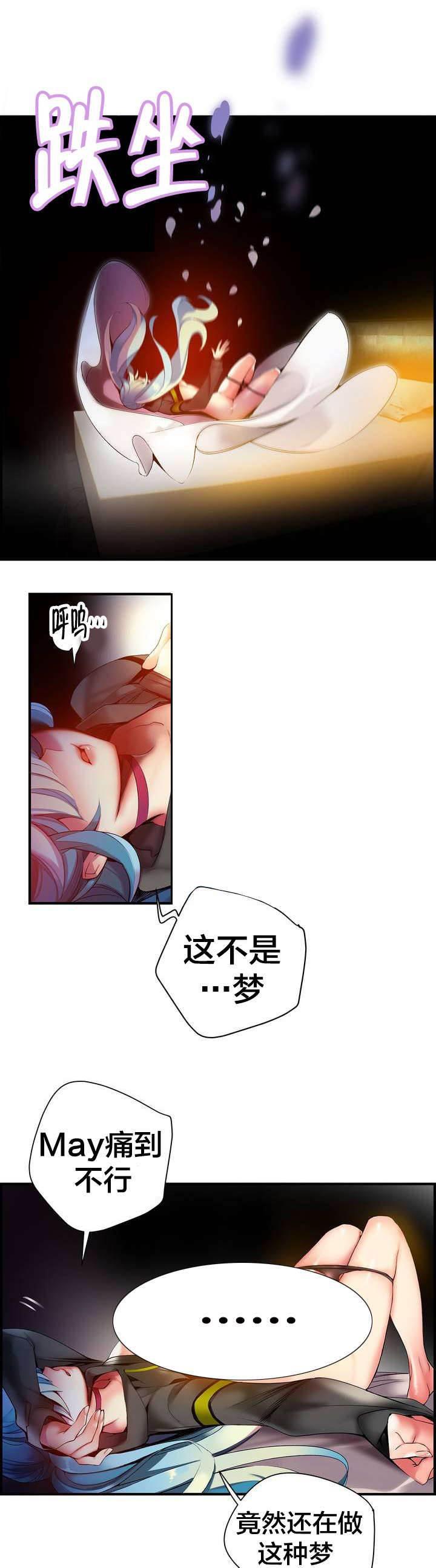 羞羞漫画首页韩漫全集-第63话 梦还是现实无删减无遮挡章节图片 