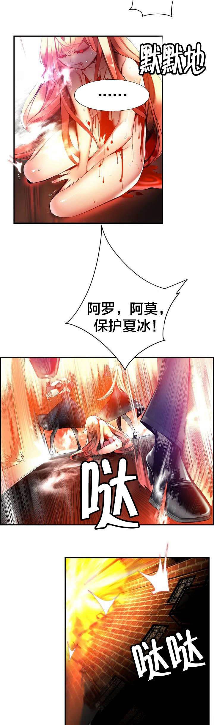 羞羞漫画首页韩漫全集-第65话 交出夏冰无删减无遮挡章节图片 