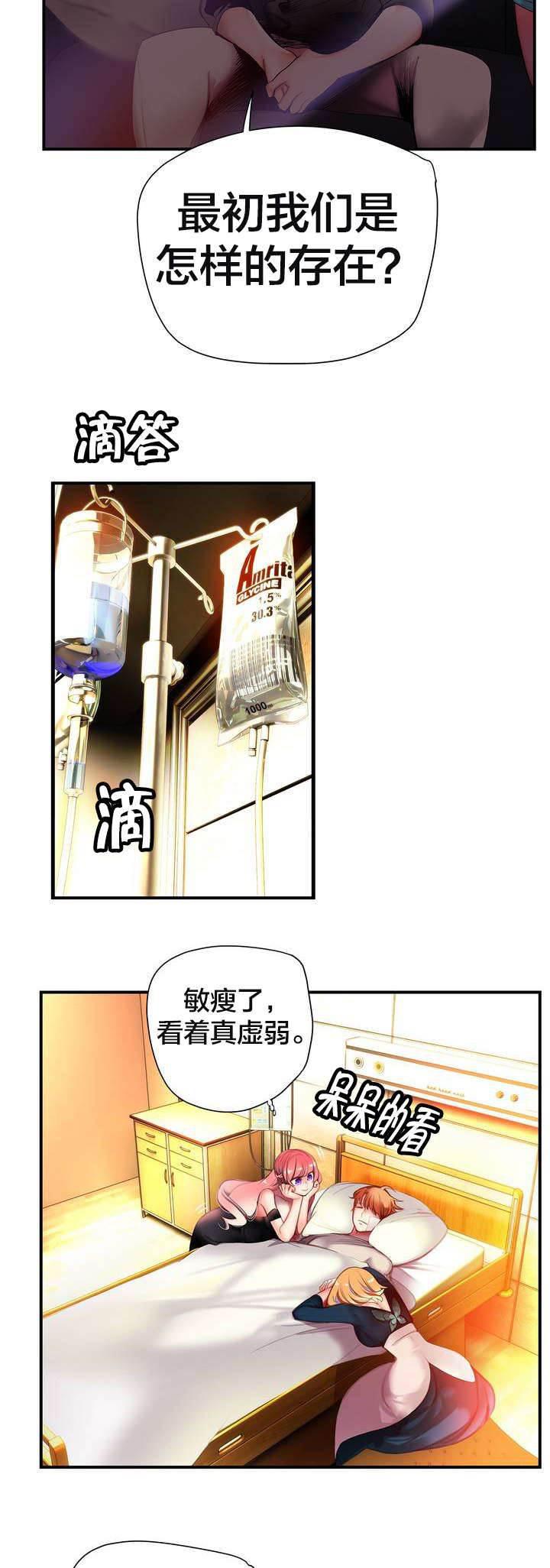 羞羞漫画首页韩漫全集-第69话 神与代理无删减无遮挡章节图片 