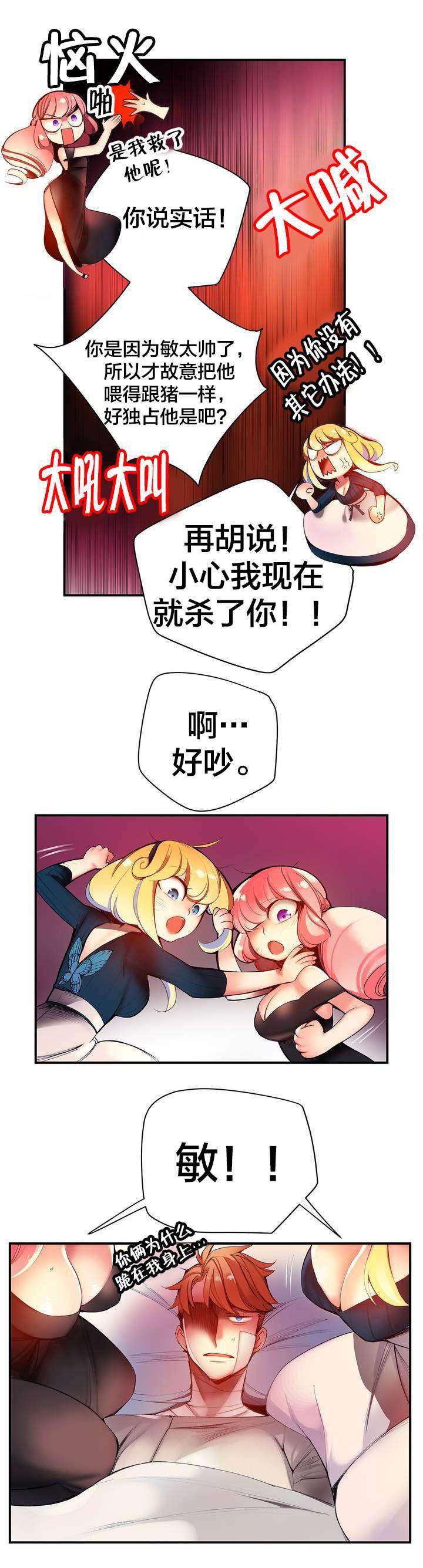 羞羞漫画首页韩漫全集-第69话 神与代理无删减无遮挡章节图片 