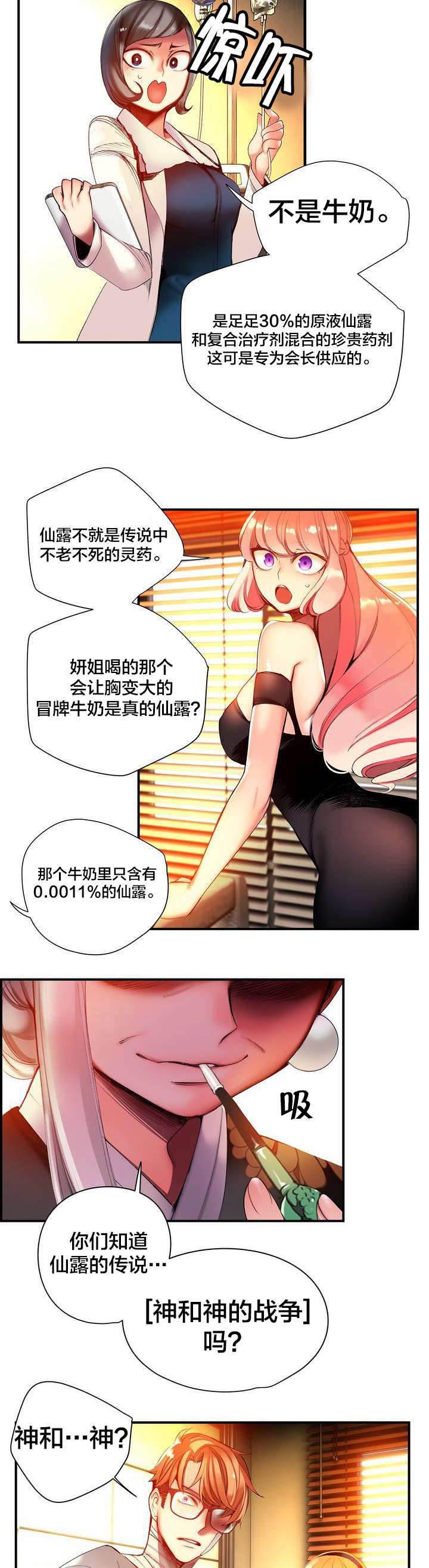 羞羞漫画首页韩漫全集-第69话 神与代理无删减无遮挡章节图片 