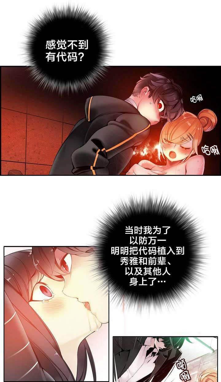 羞羞漫画首页韩漫全集-第71话 寻找代码无删减无遮挡章节图片 