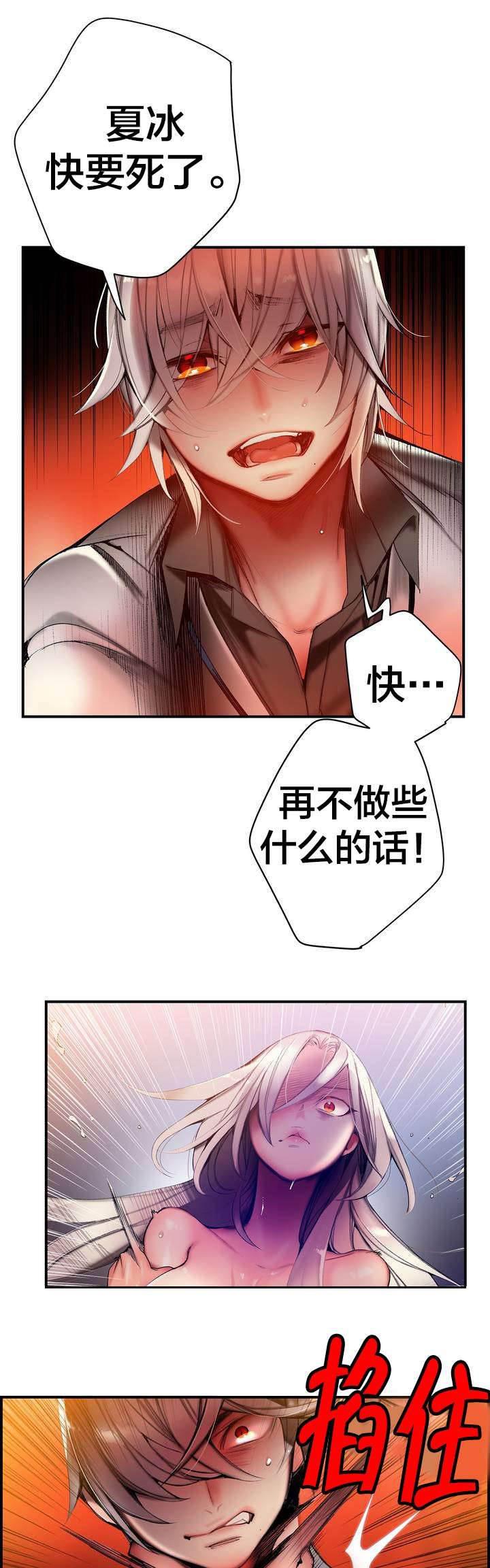 羞羞漫画首页韩漫全集-第82话 救救夏冰吧无删减无遮挡章节图片 