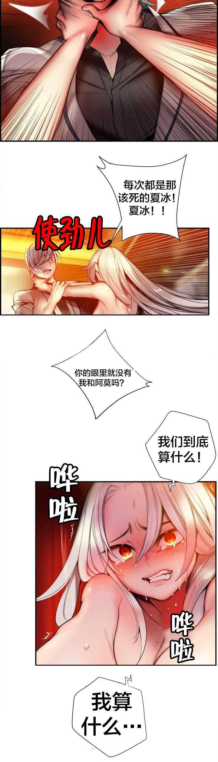 羞羞漫画首页韩漫全集-第82话 救救夏冰吧无删减无遮挡章节图片 