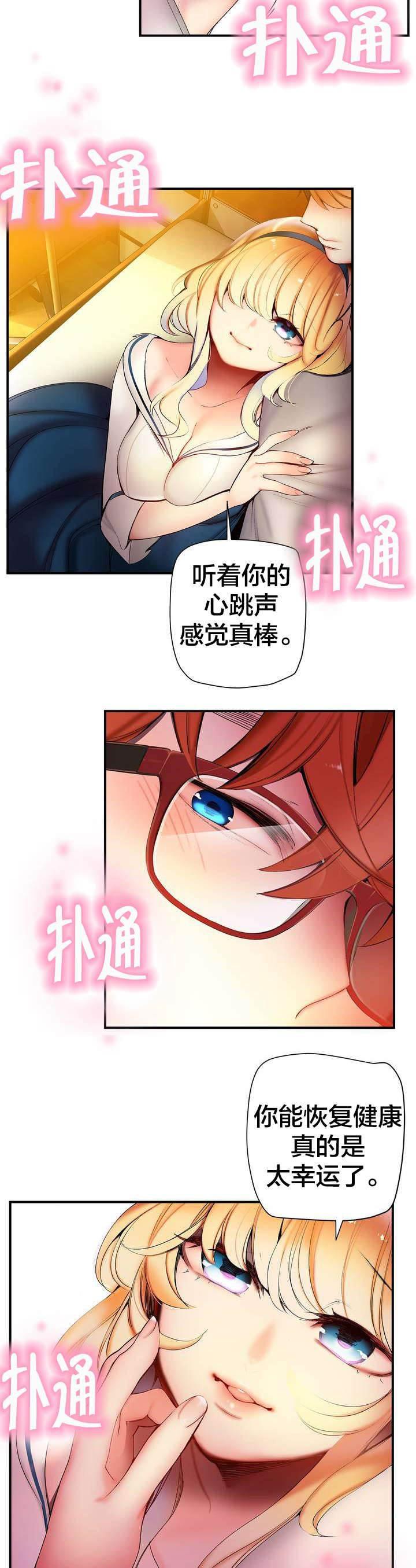 羞羞漫画首页韩漫全集-第83话 抱歉无删减无遮挡章节图片 