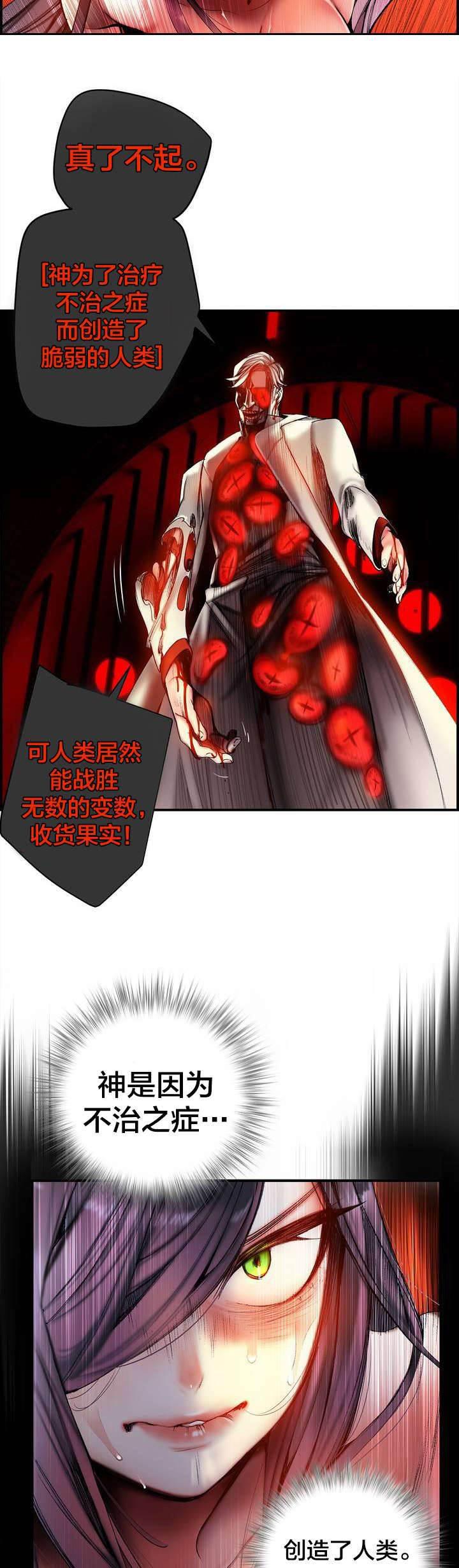 羞羞漫画首页韩漫全集-第86话 神的企图无删减无遮挡章节图片 