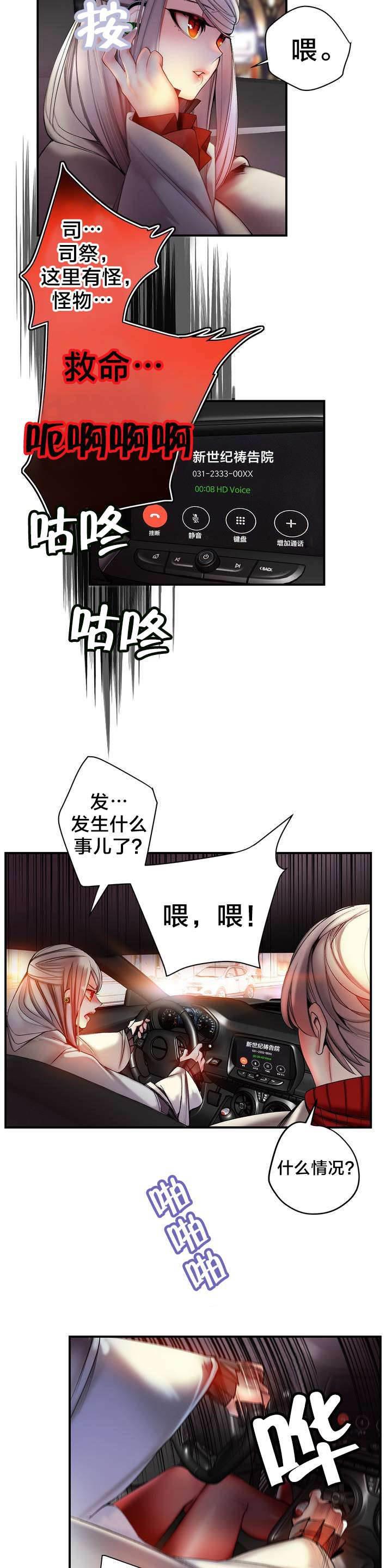 羞羞漫画首页韩漫全集-第87话 人类有危险了无删减无遮挡章节图片 