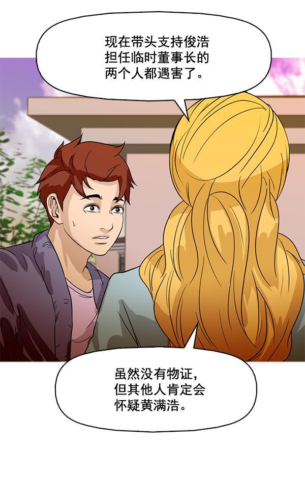 秘密教学漫画韩漫全集-第74话无删减无遮挡章节图片 