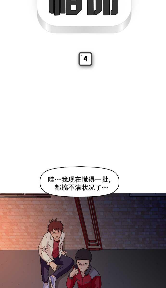 秘密教学漫画韩漫全集-第4话无删减无遮挡章节图片 